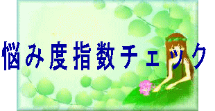 �Y�ݓx�w���`�F�b�N 